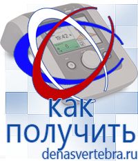 Скэнар официальный сайт - denasvertebra.ru Дэнас приборы - выносные электроды в Новочеркасске