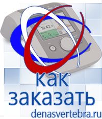 Скэнар официальный сайт - denasvertebra.ru Дэнас приборы - выносные электроды в Новочеркасске