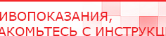 купить ДЭНАС-Т  - Аппараты Дэнас Скэнар официальный сайт - denasvertebra.ru в Новочеркасске